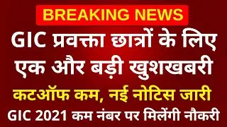 UPPSC GIC Cut Off 2021 | UPPSC GIC Lecturer Exam CUT Off। UPPSC GIC Lecturer Answer Key। GIC Cut Off