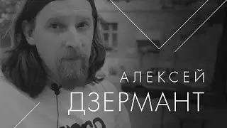 Алексей Дзермант о необходимости наличия цели для общества.