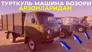 ВАЗИК ДЕВИТ ЖИГУЛИ НИВА ТИКО НАРХЛАРИ ! ТУРТКУЛЬ МАШИНА БОЗОРИ