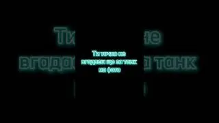 Ти точно не вгадаєш що за танк на фото #wotblitz