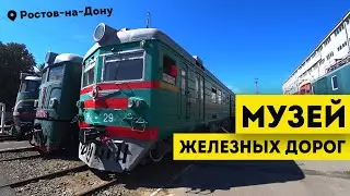 Влог #87: Музей железных дорог | РОСТОВ-НА-ДОНУ