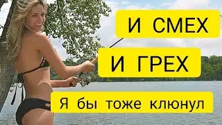 Смешные случаи на рыбалке/Приколы на рыбалке/ Девушки на рыбалке