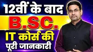Best Career Course in B. Sc IT after 12th | B.Sc IT Course Details in Hindi | B.Sc. Degree