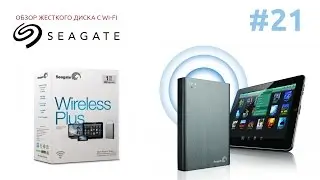 Диск с Wi-Fi - Нахрен он нужен? Seagate wireless plus.