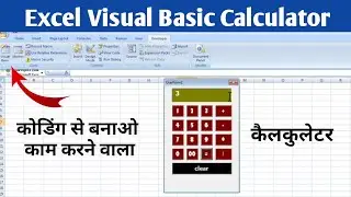 Visual Basic Calculator in Ms Excel | How to make Calculator By VBA In Excel | Userform Calculator