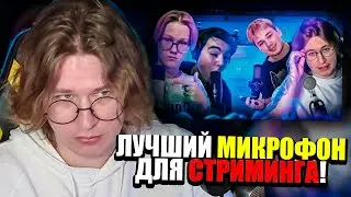 ФИСПЕКТ смотрит ALEXEYXTYPE | ЛУЧШИЙ МИКРОФОН ДЛЯ СТРИМИНГА! (ft FISPECKT, Daygrols,Krollexi)