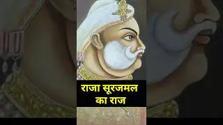 Jaat Raja surjmal का ये राज अब तक छीपा है #facts