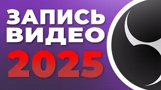 OBS Studio - Setting Up OBS for Game Recording | How to Record Screen Video Without Lag in 2025
