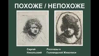Почему автопортреты Рембрандта не похожи друг на друга