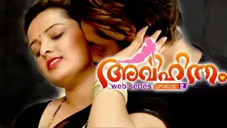 Avihitham | EP 2 | ഭാര്യയുടെ ചതി .. | Crime Story Malayalam | Malayalam Web Series 2021