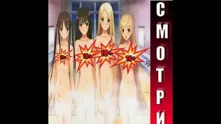 Аниме. Голые девушки. Хентай.Эротика.