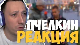 РЕАКЦИЯ АЛЕКСЕЯ ПЧЕЛКИНА НА ДЫМОХОД: Сколько стоит шмот? KRAP TEAM 2DROTS!
