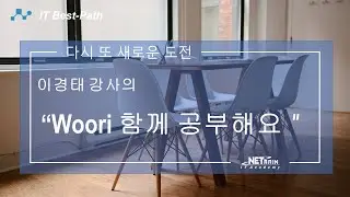 이경태 강사의 "우리 함께 공부해요"???