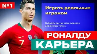 🇨 🇷 7️⃣ КАРЬЕРА за КРИШТИАНУ РОНАЛДУ на ЕВРО 2024 и сборную ПОРТУГАЛИИ 🔥 ЕВРО 2024 в ФИФЕ EA FC 24 🔥