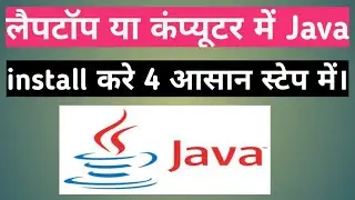How to install java in laptop or pc for window in hindi
