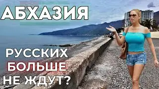Абхазия цены Отношение к русским. Сезона не будет? Рассказы туристов