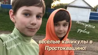 Летние каникулы | Наш челлендж «30 дней в деревне»| Башкирия, Калмашбашево