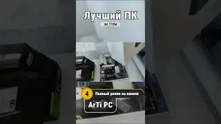 Лучшая игровая сборка пк за 110к  часть 5 !  