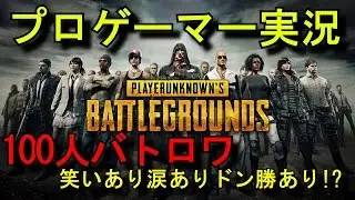 [PUBG]通算50勝するまで眠れま10 プロゲーマー実況 通算優勝49回  今日優勝2回 PLAYERUNKNOWN'S BATTLEGROUNDS