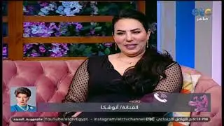 مداخلة الفنانة/ أنوشكا واشادة كبيرة بـ الفنانة/ زينة منصور .. بعد اجتماعهم في مسلسل 