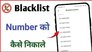 Blacklist se number kaise hataye | blocklist se number kaise hataye