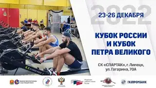 Кубок России и Всероссийские соревнования по гребному спорту 2022