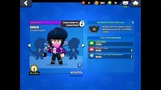 НАГРАДА в BRAWL STARS + НОВЫЙ БРАВЛЕР - «БИБИ»