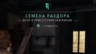 Banishers ghosts of new.Доступное дело о присутствии.семена раздора
