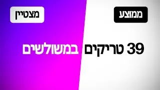 הלוואי והייתי יודע אותם מזמן