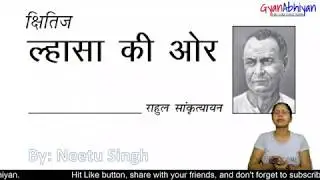 ल्हासा की ओर | Lhasa ki Or | Rahul Sankritiyan | Hindi Class 9th Kshitij