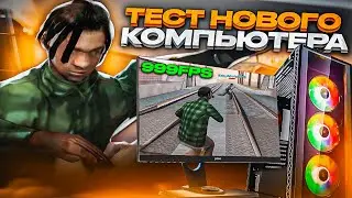 ТЕСТ НОВОГО КОМПЬЮТЕРА! i5-12400f / RTX 4060 TI НА КАПТАХ EVOLVE RP GTA SAMP