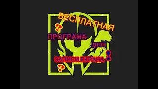 Как записать экран ПК |Как записать видео 