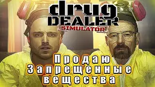 Первый Взгляд На ИГРУ Drug Dealer Simulator