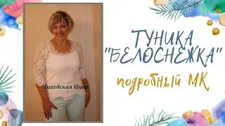 Туника 