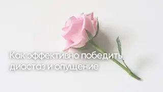 Диастаз и опущение. Что делать?