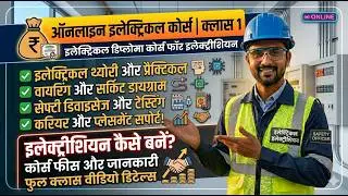 Online Electrical Course Class 1 | Electrical Diploma Course for Electrician | online course