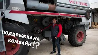 Как да подготвим комбайна за жътва? Акценти за оглед