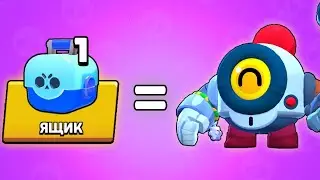 КАК ВЫБИТЬ НАНИ С ОДНОГО ЯЩИКА? | ВЫБИЛ НАНИ С ПЕРВОГО СУНДУКА В BRAWL STARS!
