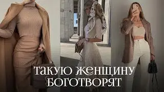 Теперь женственность выглядит ТАК! Секреты профессионала моды