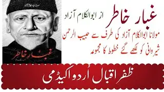 @Gubbare Khatir By Abul Kalam Azad|غبار خاطر ابوالکلام آزاد|ghubar e khatir| غبار خاطر|ppsc|fpsc