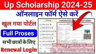 UP Scholarship 2024-25 Apply | UP Scholarship 2024-25 Apply Renewal | UP Scholarship 2024-25 Renewal