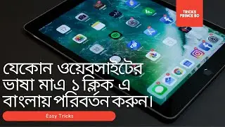 How To Translate Website/Web-page from Any language to Bangla