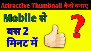 How to make Attractive Thumbnail