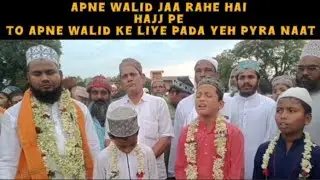 Hajj pe jane wale hajio ke liye pada yeh baccha naat 