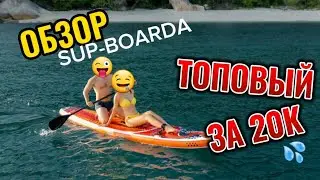 Распаковка Сапборда | Краткий обзор и тест