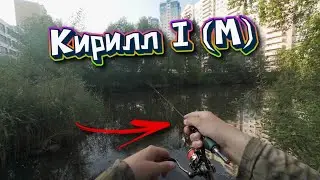 Новый Спиннинг Кирилл I М. Тесты на пруду
