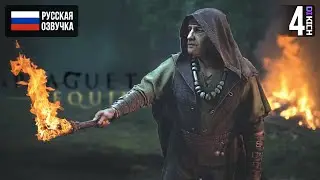 ОГОНЬ ВЫЖИВАНИЯ ▷ Прохождение: A Plague Tale Requiem - #4
