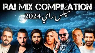 CHEB BILAL X HOUARI DUPHIN X REDA TALIANI X ELGRANDE TOTO X INEZ X AMIN BABYLON