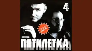 Дубль раз