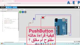 الحصة 4 - نتعلمو اردوينو بلا ماطريال -🩵🩵 pushbutton - 💥pull down  💯💥
